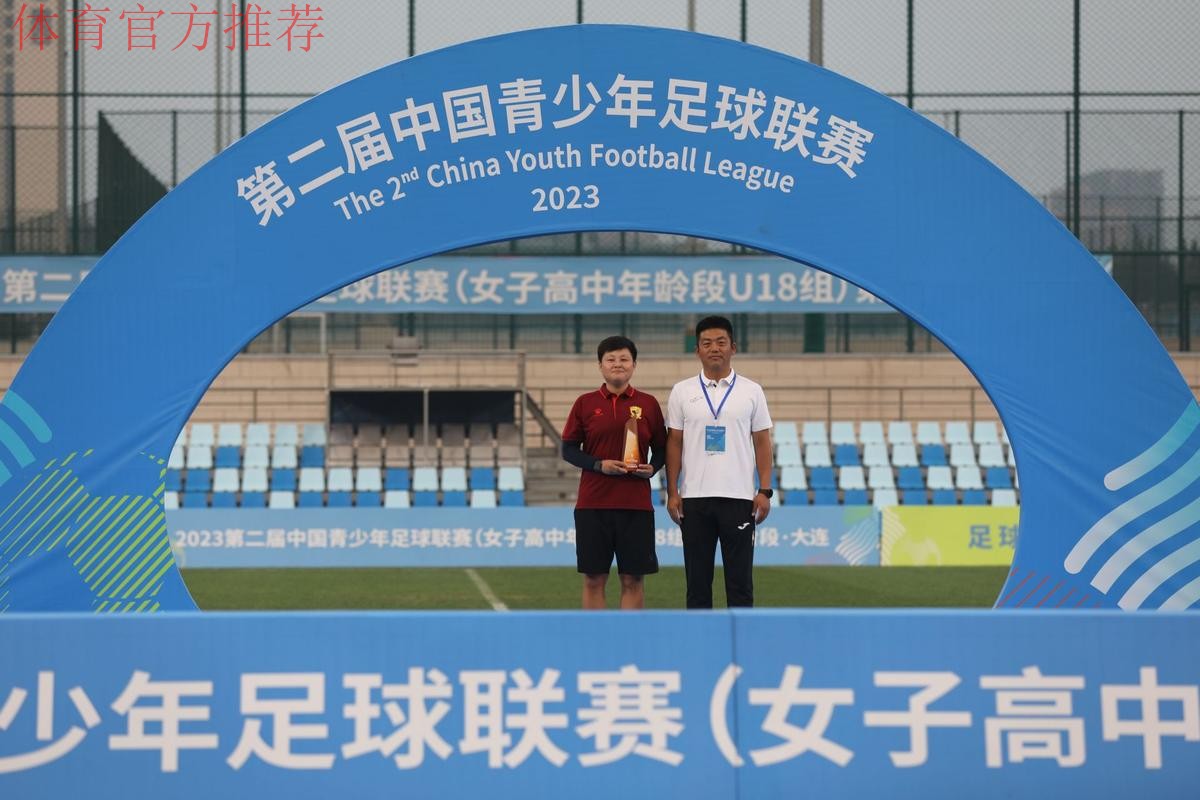 2023第二届中国青少年足球联赛女子高中年龄段U18组第一阶段比赛结束 16支队伍晋级下一阶段 2023第二届中国青少年足球联赛女子高中年龄段U18组第一阶段比赛结束 16支队伍晋级下一阶段