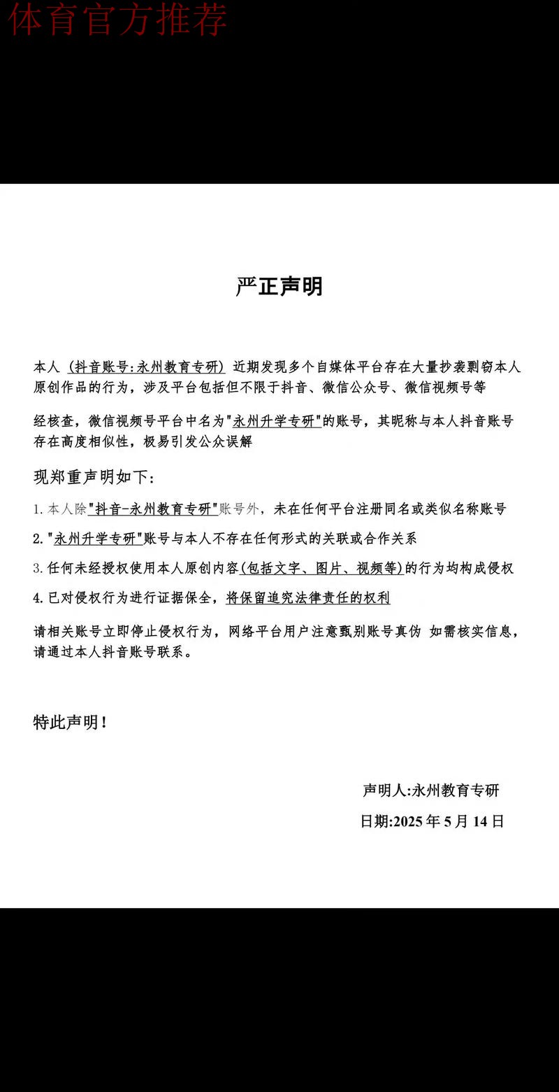 关于章鱼TV、企鹅直播违规直播国家队教学赛的声明