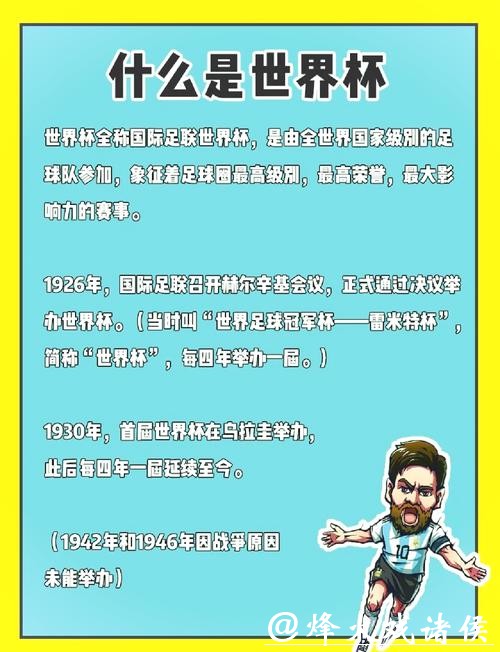 世界杯下注平台的历史背景探讨 世界杯下注平台的历史背景探讨