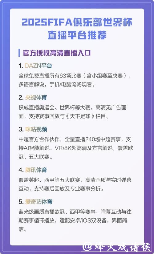 世界杯直播平台是否值得付费 世界杯直播平台是否值得付费